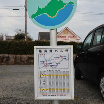 で、姫島港で降りました