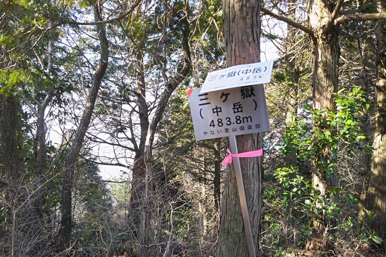 中岳到着⛰️