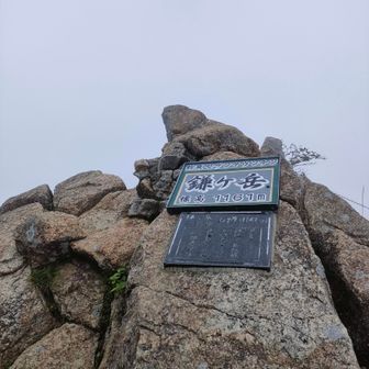 鎌ヶ岳 ２周目やはり眺望無し
もちろん御在所岳も3回とも眺望無し。　　終始ミストで涼しかった。