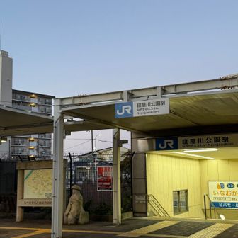 寝屋川公園駅スタート▶️
車で30分未満だけど電車だと1時間。

前夜ペスカが乗っかってきて暑くて、
寝るタイミングを逸して超寝不足🥱