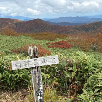 白神山到着