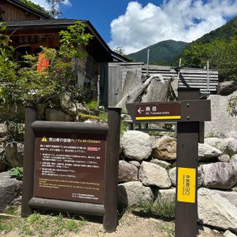 中房温泉へ無事下山しました💪
合戦尾根の急登は足にきました😱💦
なんとか、持ち堪えて、下れました
丁度良いあたりにベンチがあって、リュックを下ろして、休憩できました

この後、有明荘へ車道を下り
温泉に入り♨️昼食を食べました
その後、マイクロバスで松本駅へ

天気に恵まれて、憧れのパノラマ銀座を縦走でき、感無量でした
今回はツアーに参加しました
山小屋での時間がたっぷりとありました
到着後も夕食まで、ゆっくりと過ごせ、お茶タイムも小屋のメニューでどれにしょうか？迷うくらいの品揃え🍻☕️🍹
ツアー参加者の方や同じテーブルになった方達とも楽しくお喋り♫
朝食を小屋で食べて、モルゲンを見てからの出発で、とてもゆったりとした山行でした
ガイドさん、参加者の皆さん、心に残る素敵な山行でした
ありがとうございました