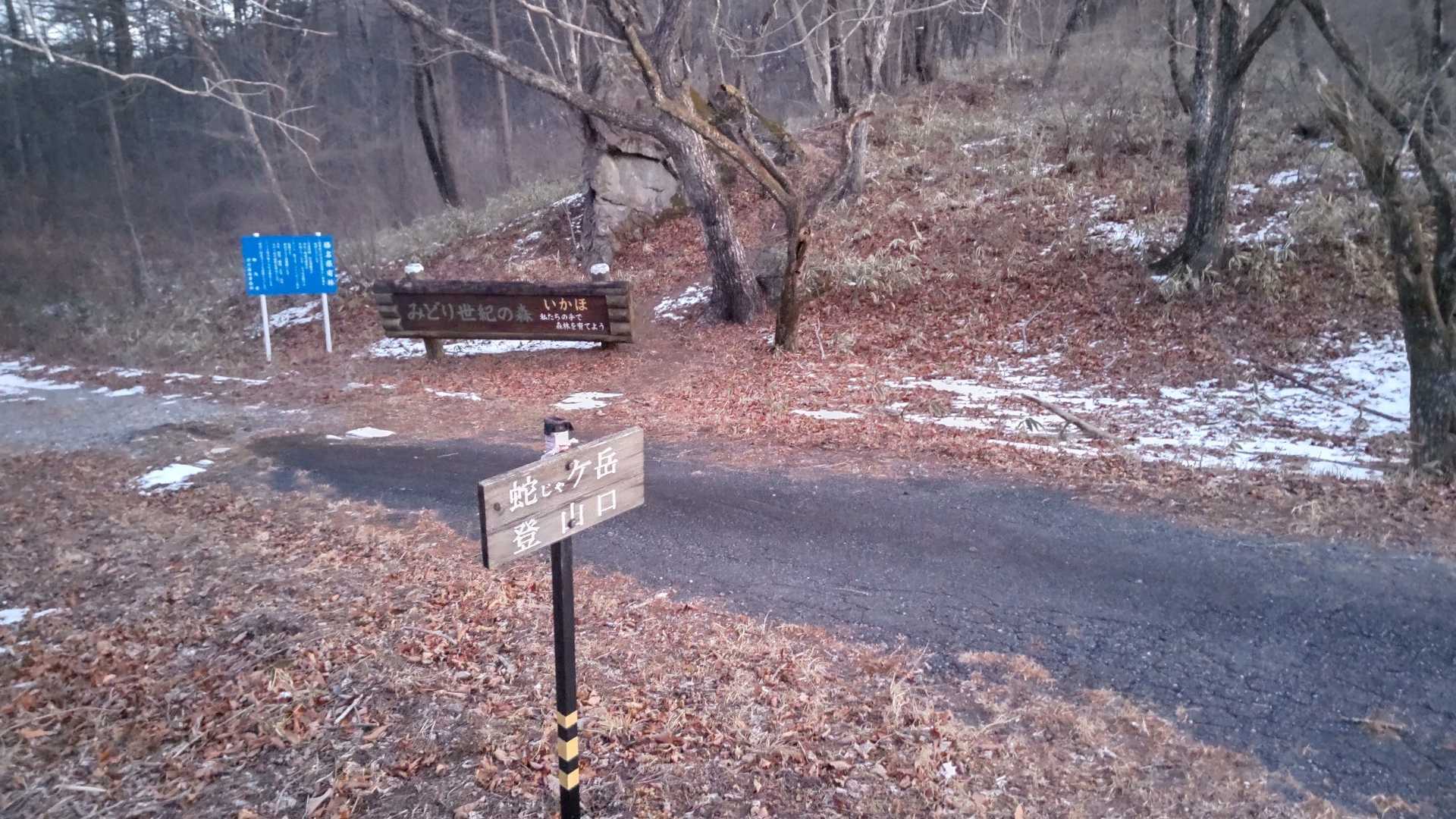 登山口。
じゃケ岳って読むらしい。