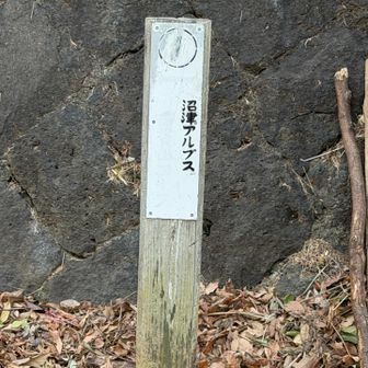 沼津アルプススタート地点