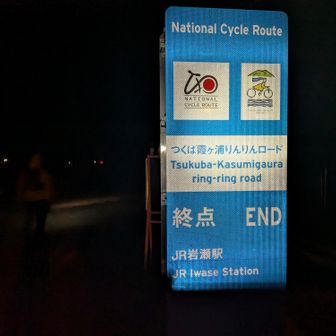 日が長くなったら、逆バージョンもチャレンジしてみようと思います🎶
来年、目標達成出来るようにこれからも努力し、
みんなと楽しくわぃわぃやりたいから
もっと強くなれるように頑張ります🤗
2025年も残すところ1ヶ月、良い思い出・良い経験ができた2025年の忘れる事の出来ない1日になりました🎶✨
往復切符で、体重−4.3減🫨
今日、勉強になった事✨
登りはガニ股・ケツケツ🍑
下りは、リズムステップ🎶

これから、ゆっくり皆さんのレポ1つ1つ読ませていただきます😊