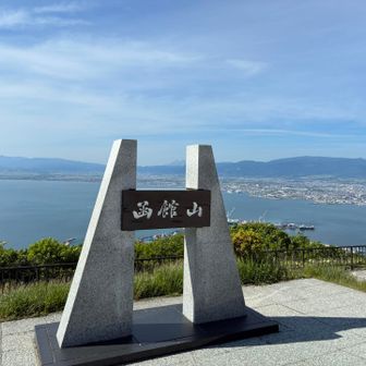北海道初ピークハント🥾
遥か遠くにとんがりな駒ヶ岳が🏔️