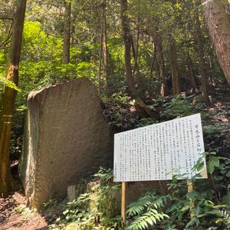 石切場跡