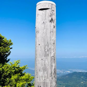 鳥兜山到着👍