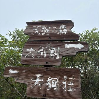 ⛰️到着