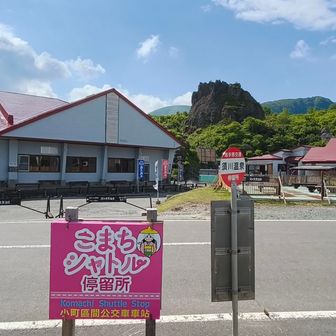 須川温泉に戻って来た。
こまちシャトルとは？