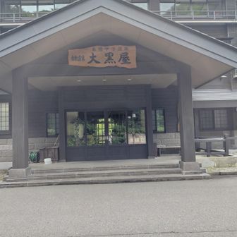 今日は休館日
