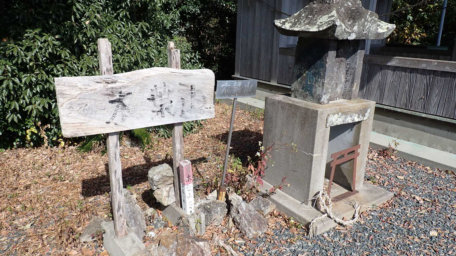 木葉山に着いた！