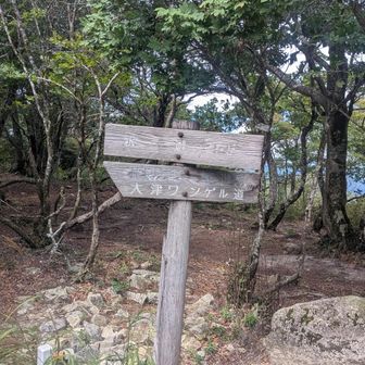 釈迦岳
