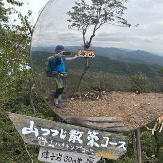 遊山に到着…大きな凸面鏡があります。山名板は反転文字になってます…遊び心がありますね🫶