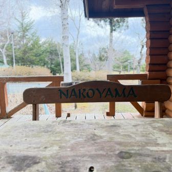 下山ᨒ    ｼｭﾀｯ!◝(  ˙ ꒳ ˙  )◜


中尾山って書いて なこやまって 読み方
訛ったから？🥸