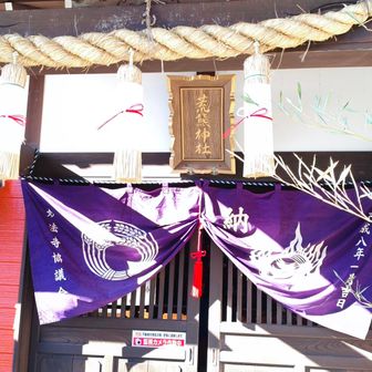 荒熊神社
今年も無事に何事もないように祈願しました。