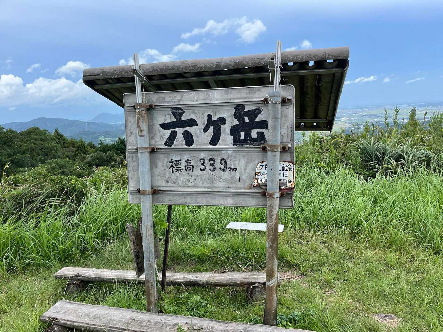 鞍手登山口-妙見山登山口-妙見山-六ヶ岳 周回コースの写真