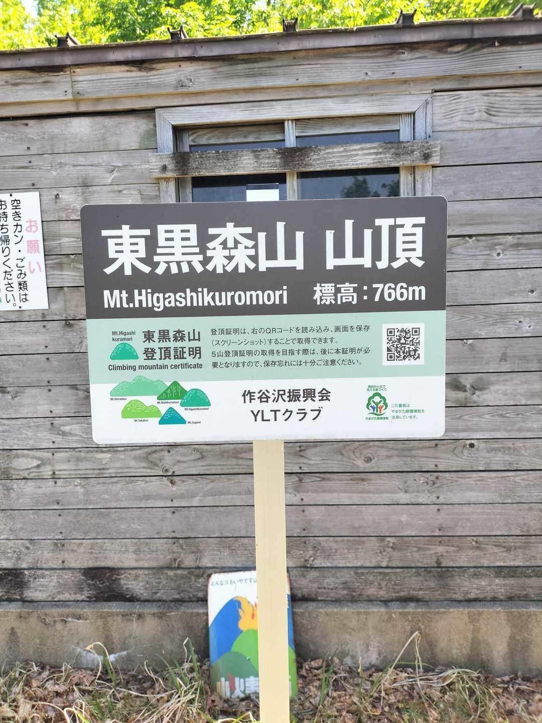 東黒森山 周回コースの写真
