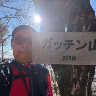 ガッチン山
ここも由来が気になる🤔