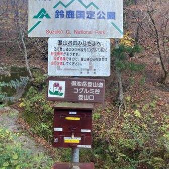 コグルミ登山口