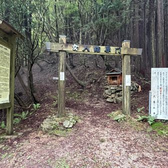 女人結界門(五番関)①