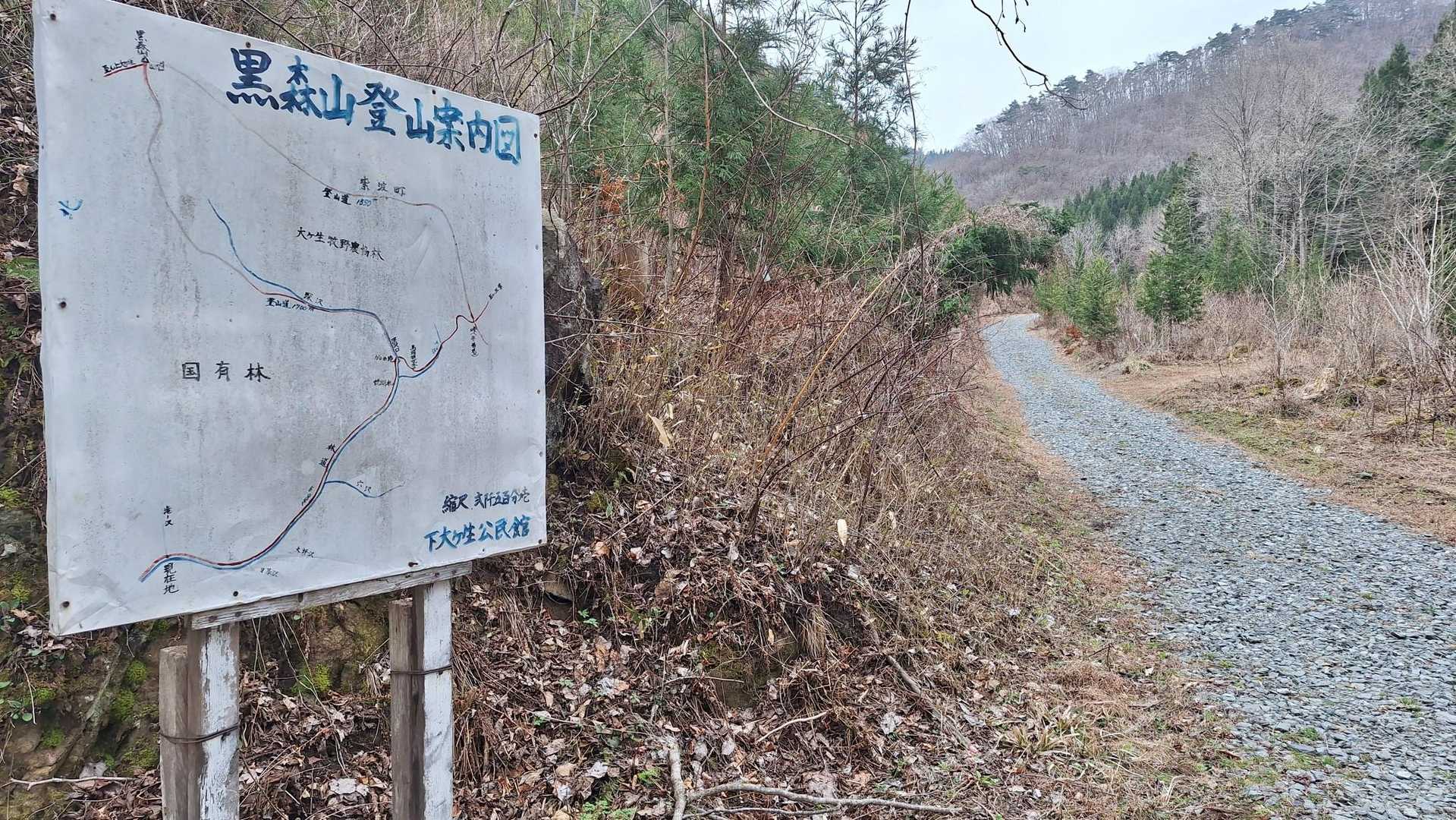 黒森山 往復コースの写真