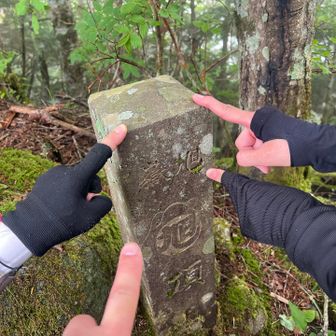 初っ端から急登り💦
旭嶽
登頂❗️