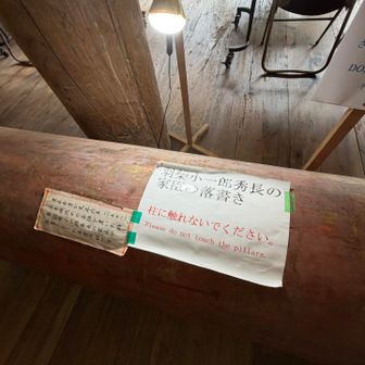 食堂の柱の落書きが見たかった
柱は横にして展示されていた