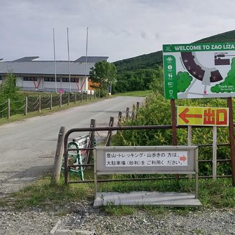 ここからスタートです
蔵王ライザワールドの砂利駐車場に車を停めさせてもらいました

24時間使用できる公衆トイレ的なものはありません
近くだと蔵王坊平駐車場(の道路をはさんだ向かい側)に公衆トイレがあります
