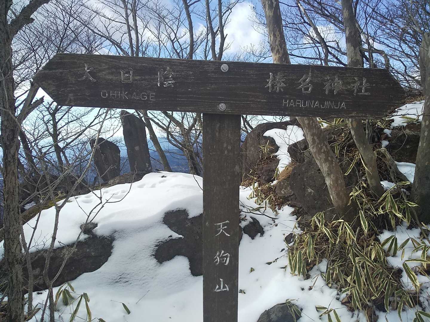 ここが天狗岳の中心
