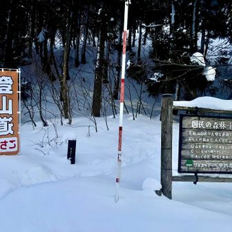 松手山コースからIN
先行者1名のトレースありがたい🙏
スタートからスノーシュー履きます