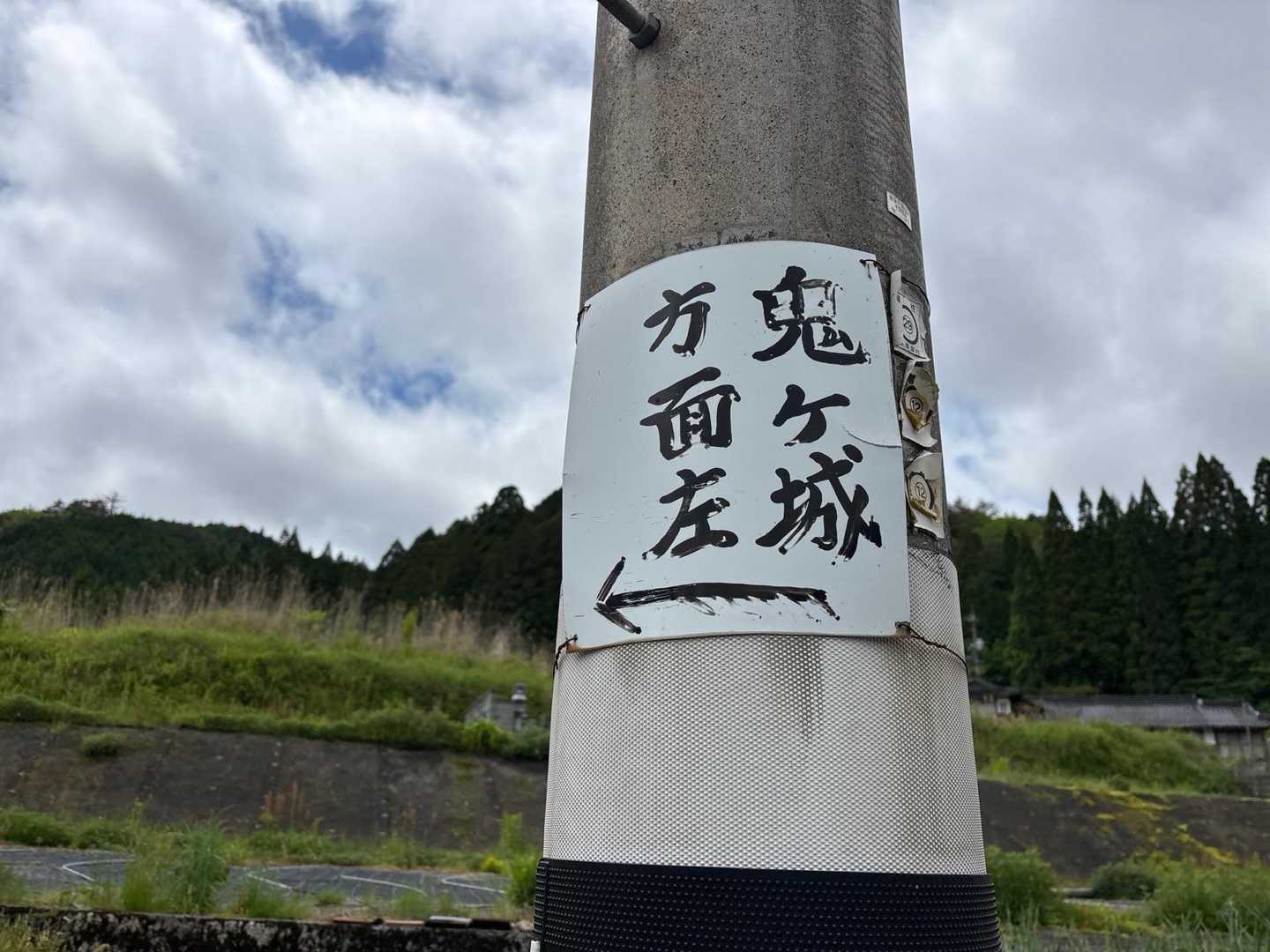 二座目は鬼ヶ城山です⛰️