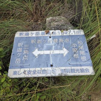 三角点に向かおう