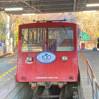 最後の下りは、歩きたいeikoさんを押し切ってケーブルカー🚃
十分歩いたので笑