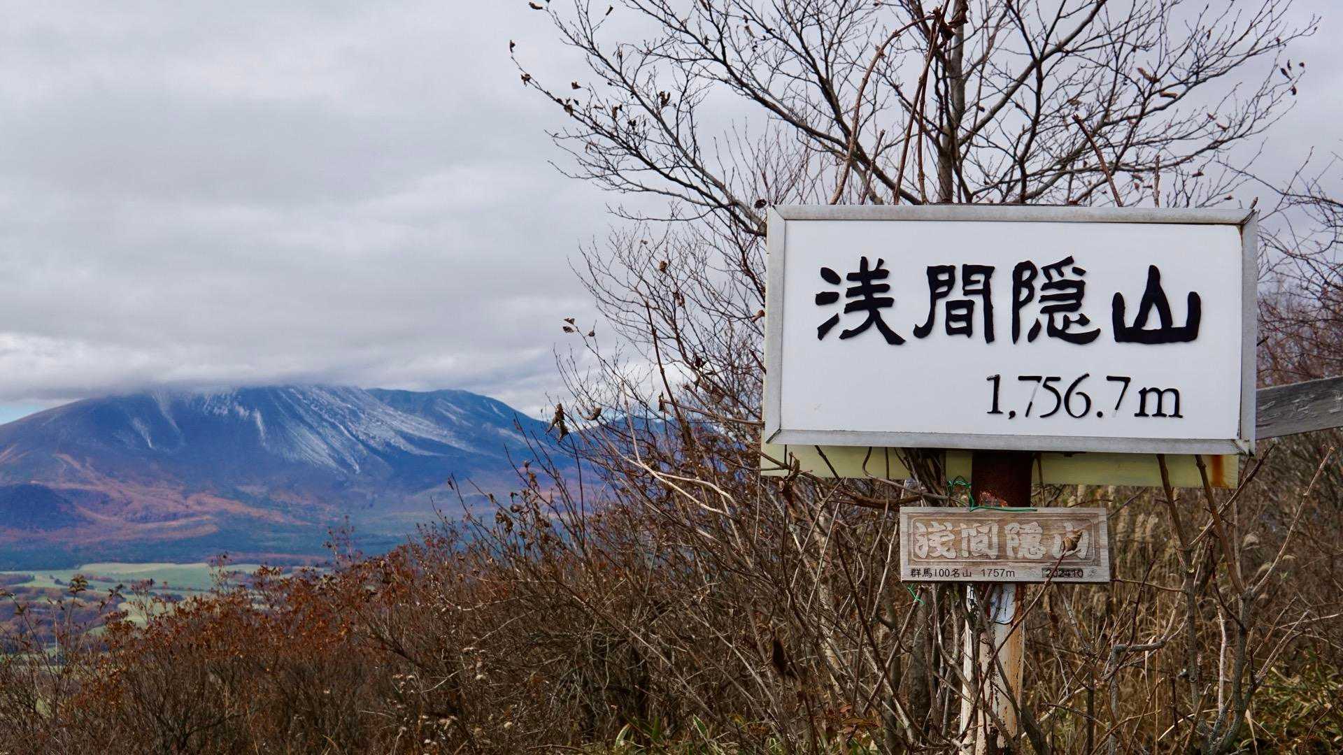 浅間山頂は雲の中