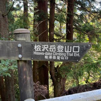 路駐した場所からしばらく舗装路を歩き登山口に到着。