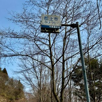 ここは、郡上市と