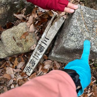 譲葉北峰ピークタッチ