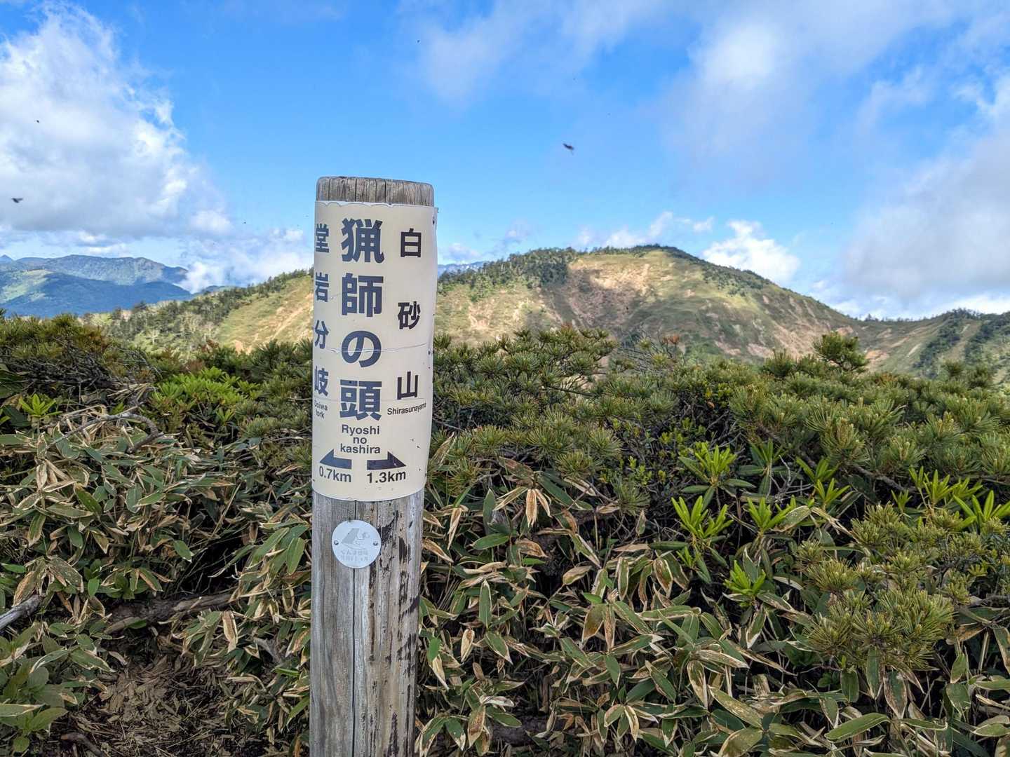漁師の頭に到着
この後、少し下って最後に急な登りがあります
