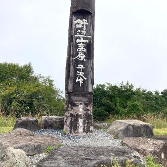 獅子岩駐車場🅿️は平沢峠