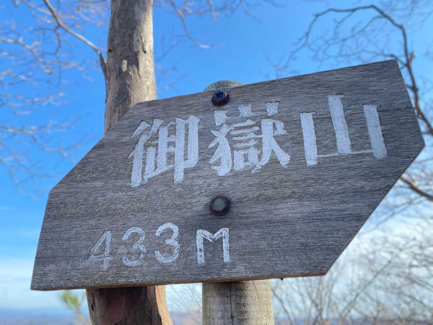 御嶽山✨