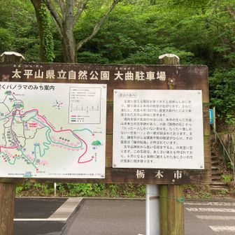 大曲駐車場から出発