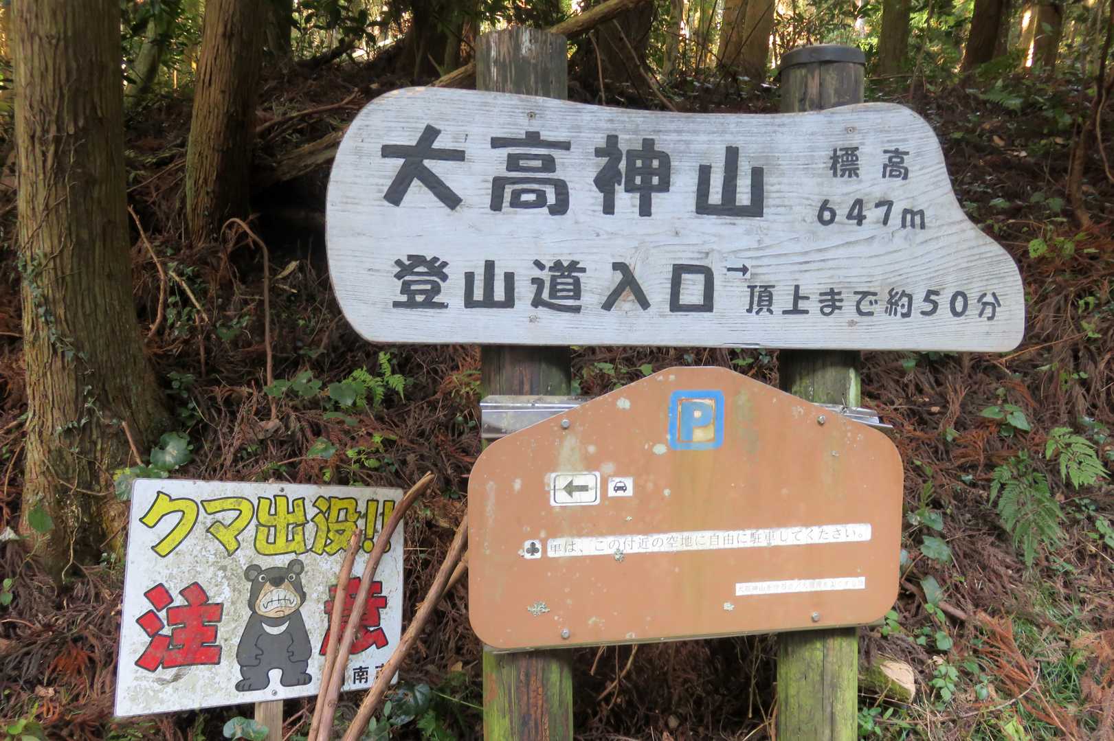 登山口の案内標識