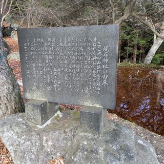 焼石神社　フムフム