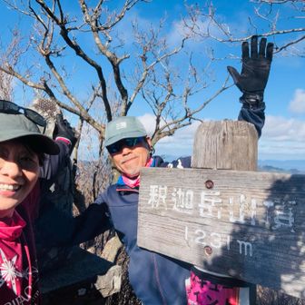 福岡最高峰　釈迦岳✨　登頂〜✨