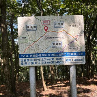 三県県境なんですね