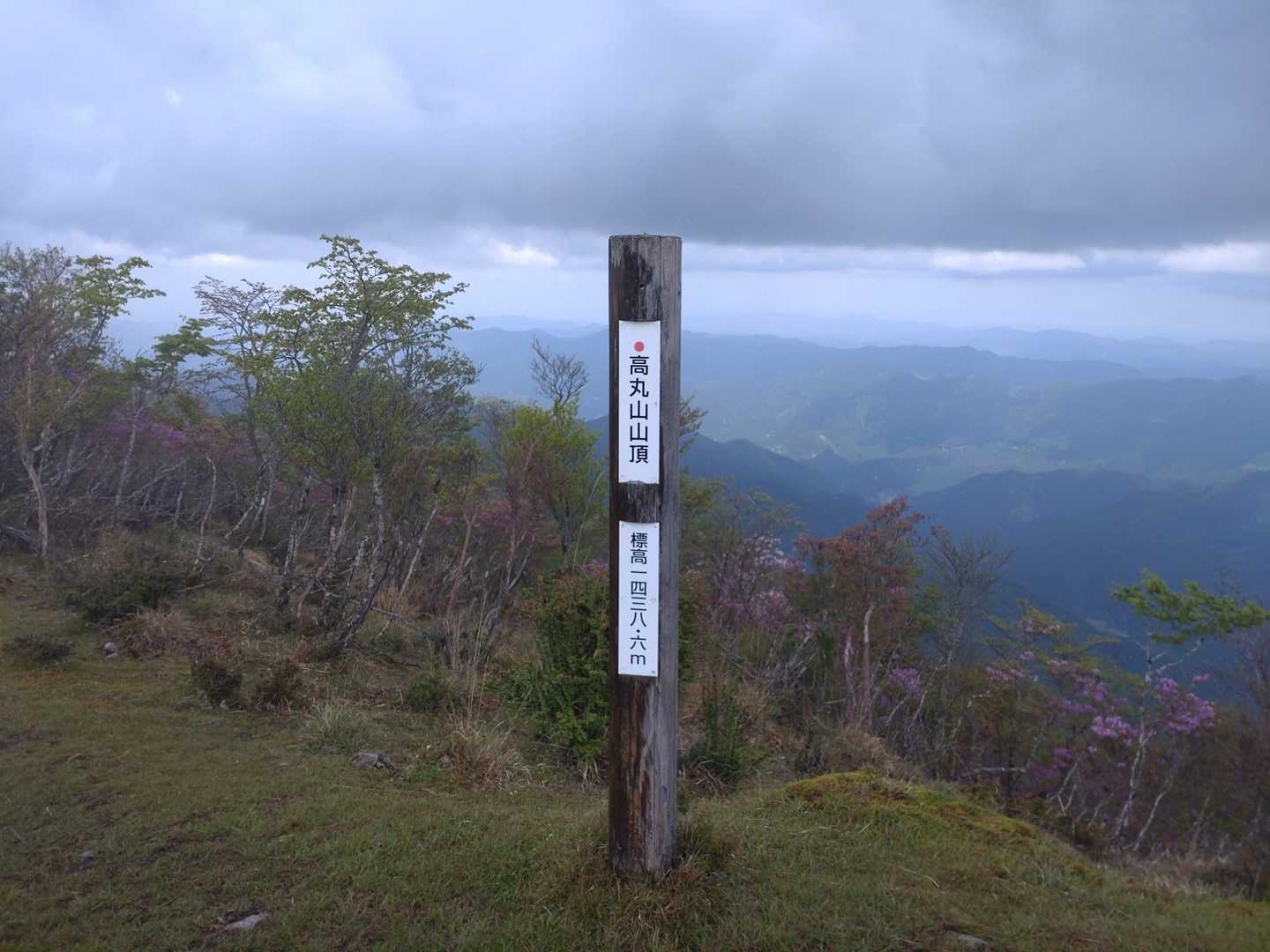 「高丸山」登頂