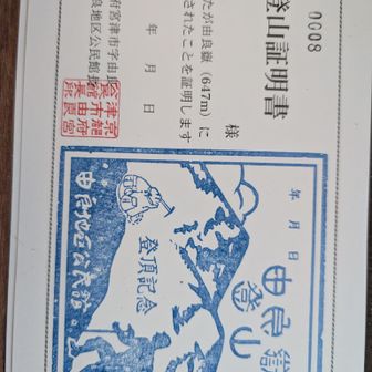 登山証明書は置いてあった