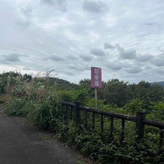 車ここまで