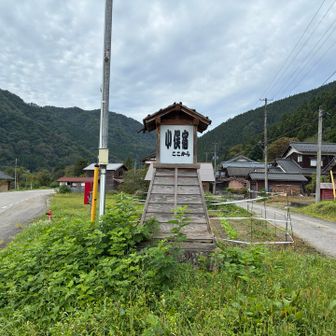 小俣宿